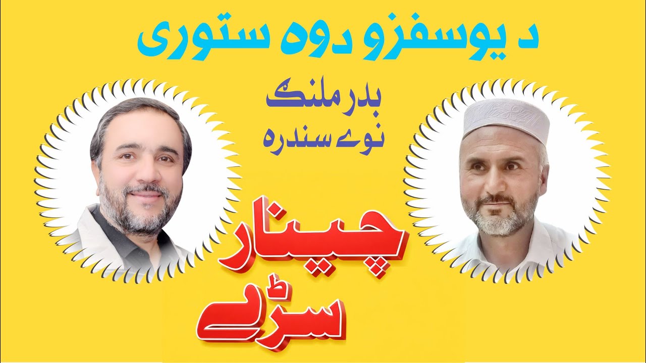 Cheenar Di da  Sarry  || Badar Malang || New Pashto Song 2026