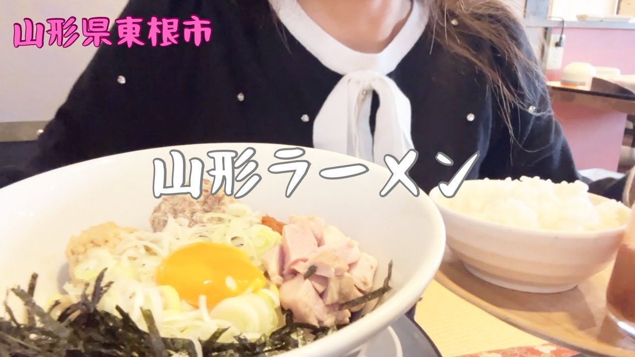 【山形県】ラーメン消費日本一の山形県で食す！！その名は『ひっぱり混ぜそば〆ご飯付き』😍山形名物ひっぱりうどん好きは絶対好き！！