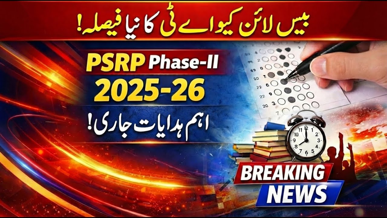 PSRP Phase-II Baseline QAT 2025-26 | PEF Announces Important Instructions