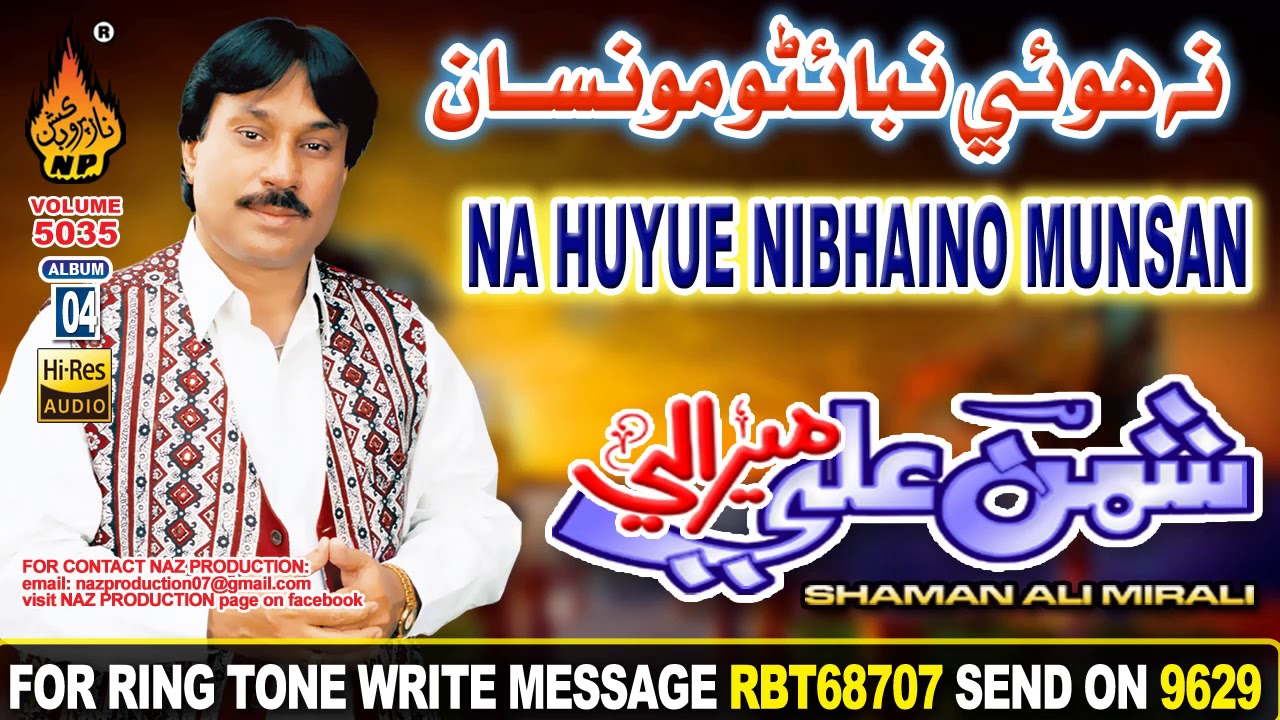 NA HUYUE NIBHAINO MONKHAN | Shamann Ali Mirali | Volume 5035 Album 04| HI-Res AUDIO | Naz Production