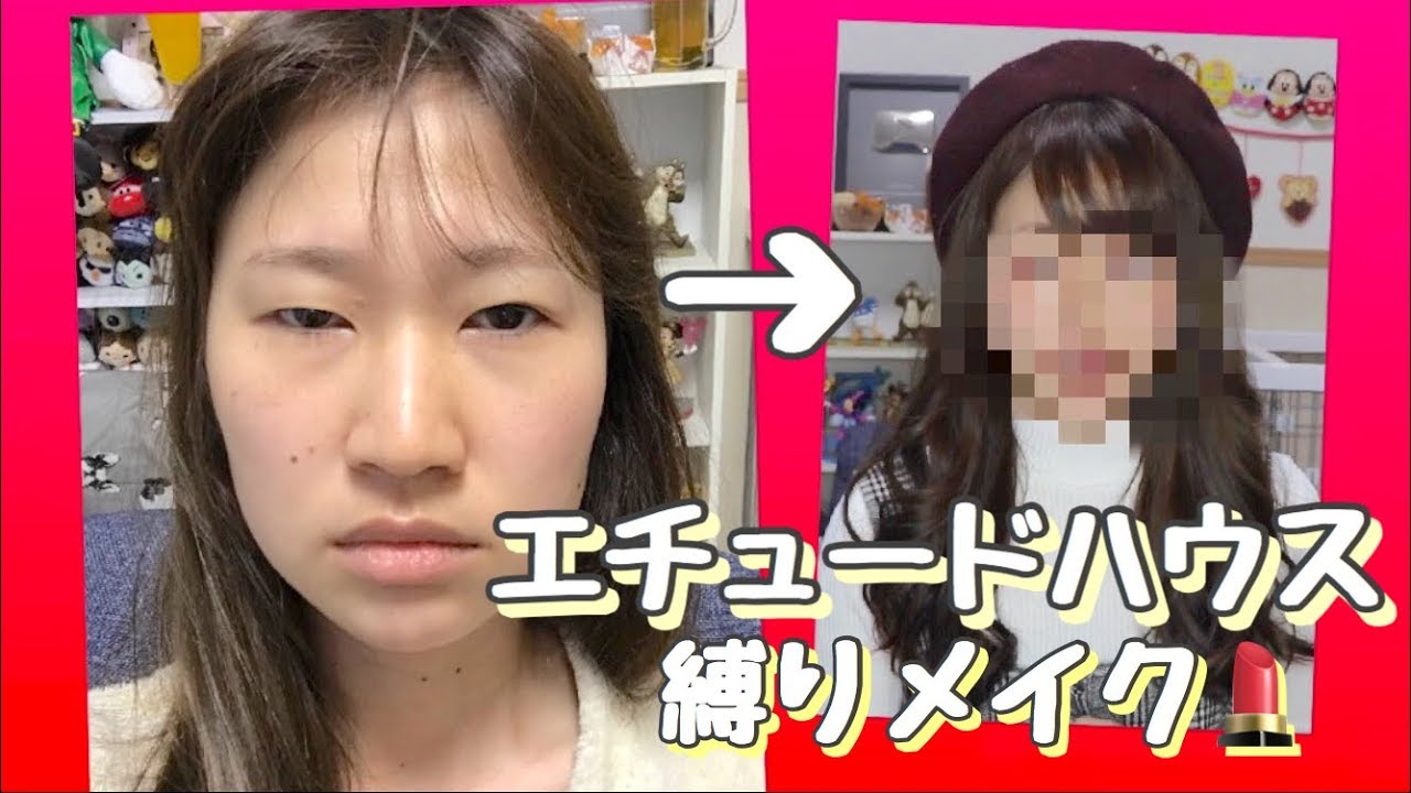 エチュードハウス縛りメイク💄
