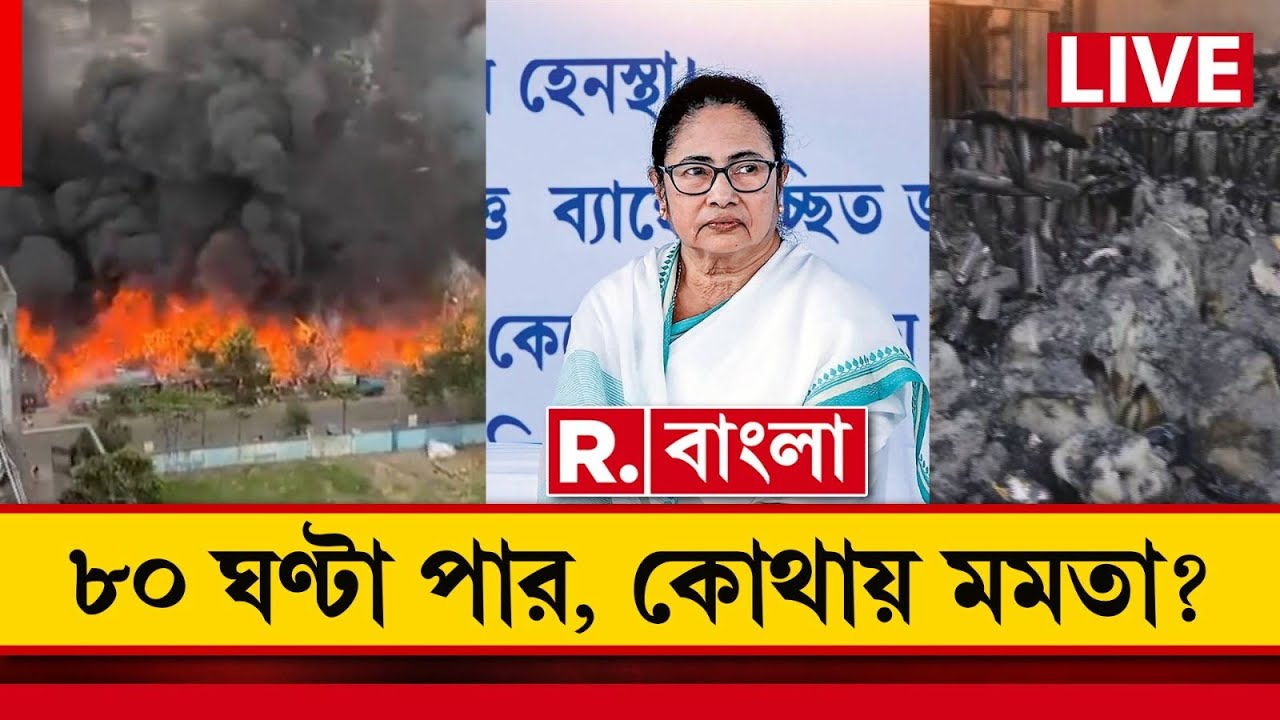 Mamata Banerjee News  | প্রায় ৮০ ঘণ্টা পার, এখনও আনন্দপুরে যাওয়ার সময় পেলেন না মাননীয়া মুখ্য়মন্ত্রী