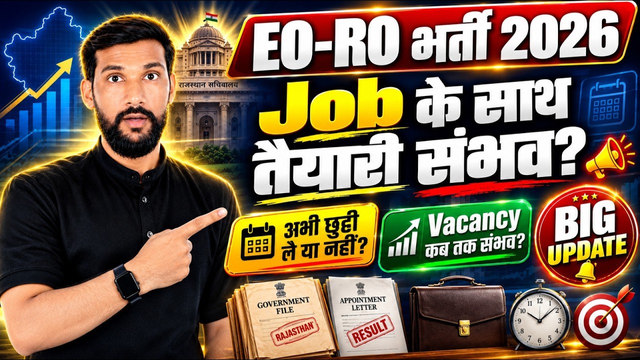 EO-RO || JOB के साथ तैयारी संभव || अभी छुट्टी ले या नहीं ? वैकेंसी कब तक ?  जाने Yogendra Sir के साथ