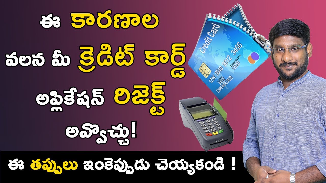 Credit Card In Telugu - 5 Reasons Why Your Credit Card Application Can Get Rejected | Kowshik Maridi