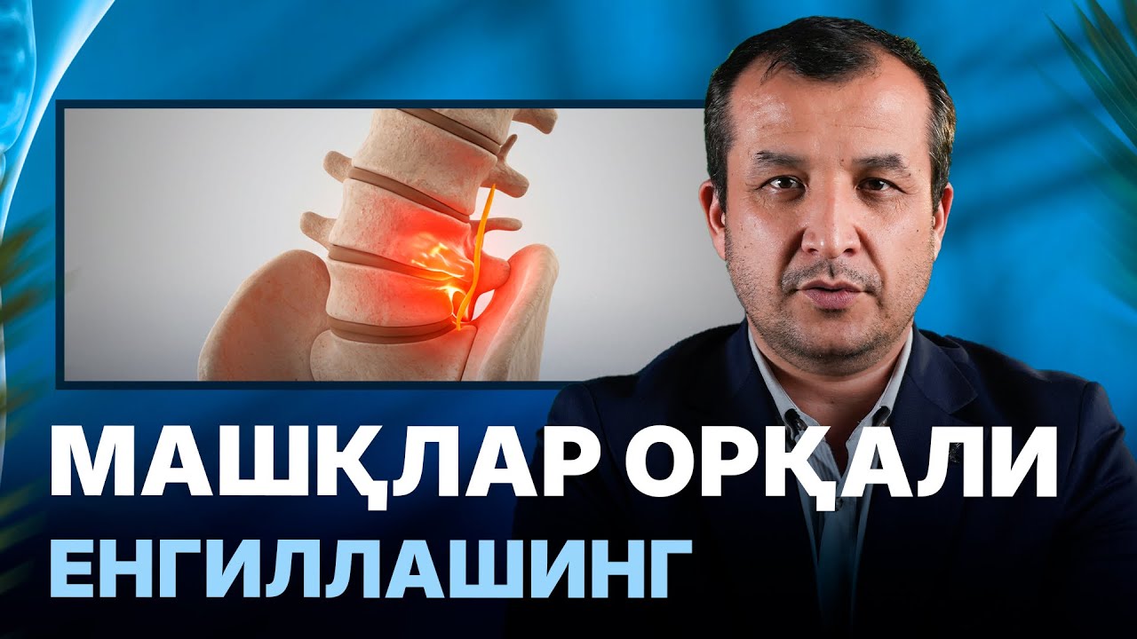 МАСТЕРКЛАСС I Доктор Одилбек