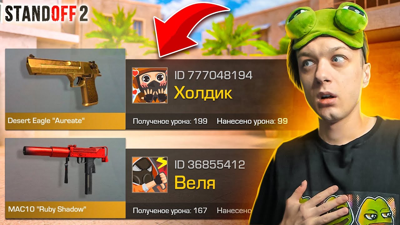 ПОКУПАЮ СКИНЫ С КОТОРЫХ МЕНЯ УБЬЮТ, НО 1 ПРОТИВ 10 ЮТУБЕРОВ🙀 (STANDOFF 2)