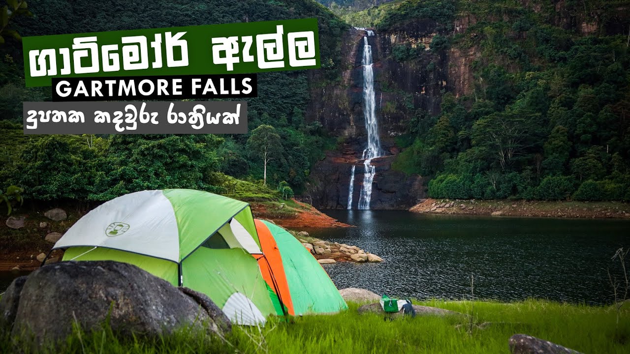 Gartmore Falls | ගාට්මෝර් ඇල්ල | Camping Sri Lanka | ASMR | Vlog 15