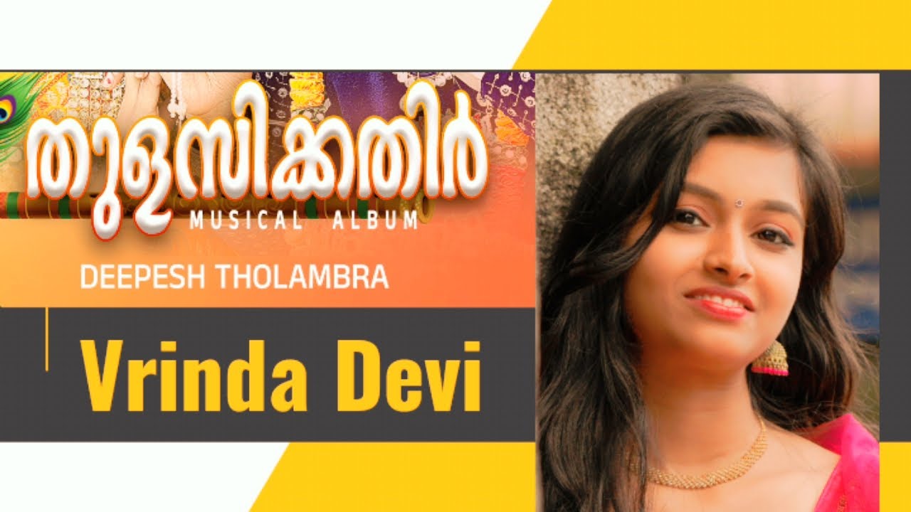 Thulasikkathir/Guruvayur Hindu devotional/Vrinda devi/Deepesh Tholambra/Bhavana babu/ഗുരുവായൂർ