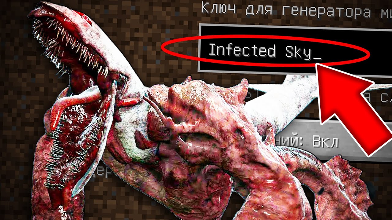 НИКОГДА НЕ ИГРАЙ НА СИДЕ INFECTED SKY СТРАШНЫЙ СИД МАЙНКРАФТ МАССОВОЕ ЗАРАЖЕНИЕ ЛЮДЕЙ