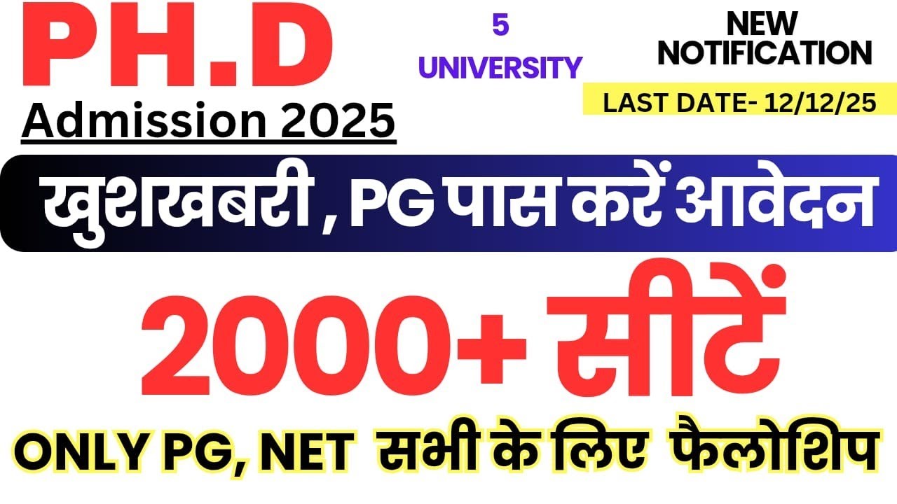 PhD Admission 5 Central University | 2000+ सीटें |  PG  पास भी कर सकते हैं आवेदन | फेलोशिप भी मिलेगा