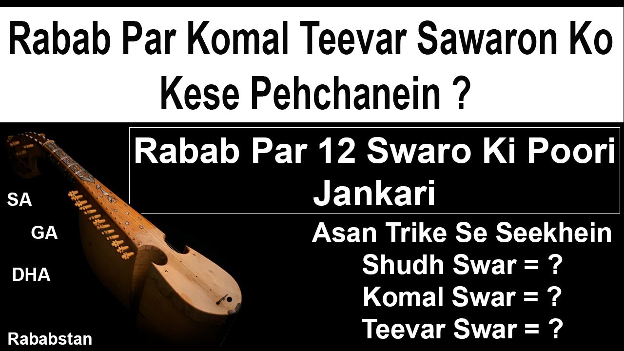 Rabab Lesson || 12 Notes on Rabab || Rabab Par12 Swaro Ki Poori Jankari || Learn Rabab