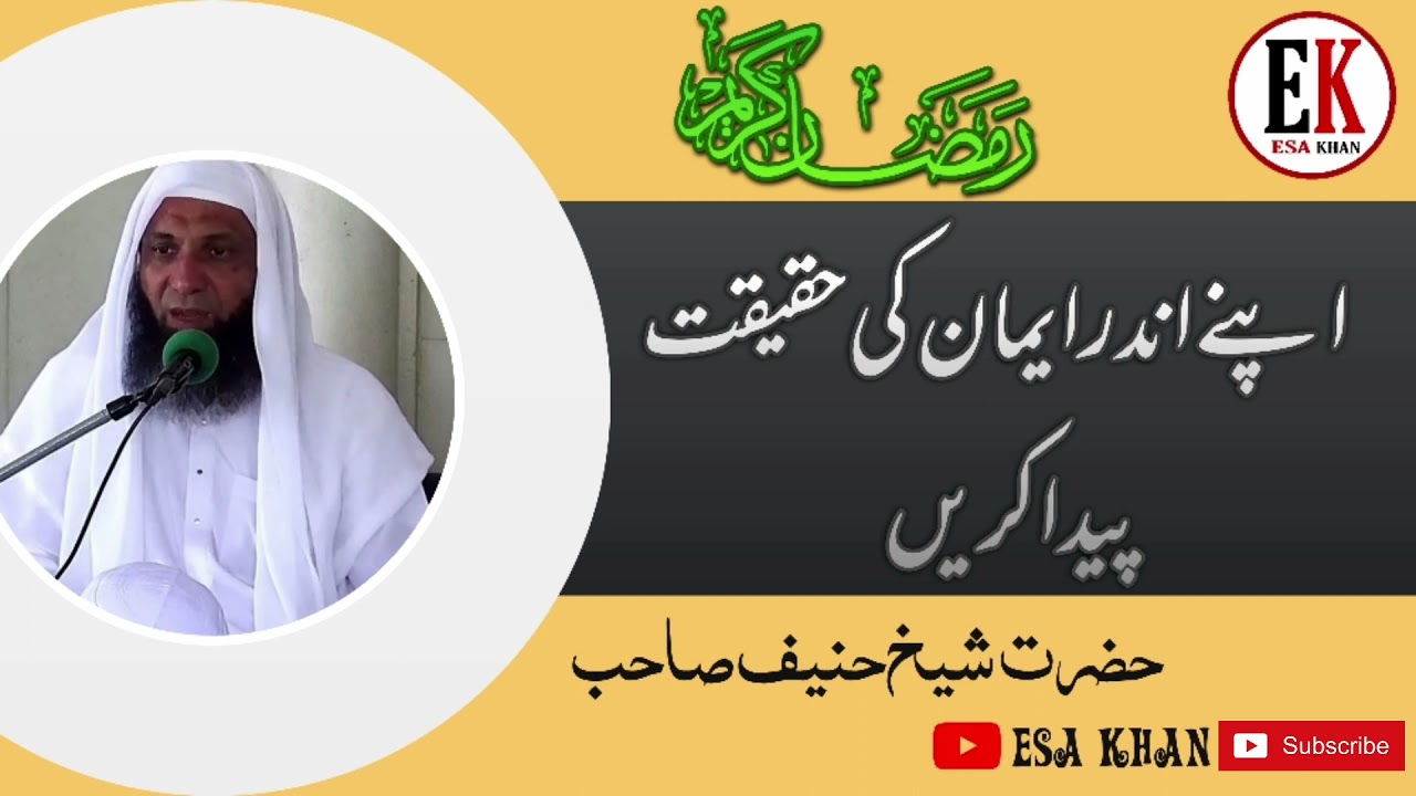 Apne Andar Iman Ki Haqeeqat paida Kare|ByHazrat Shaikh Hanif Sb Luharvi #youtubeshorts #video #viral