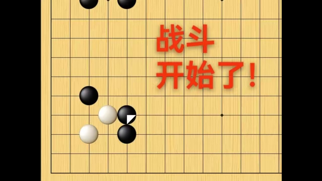 野狐5段，一招选择没避开，只能开战了