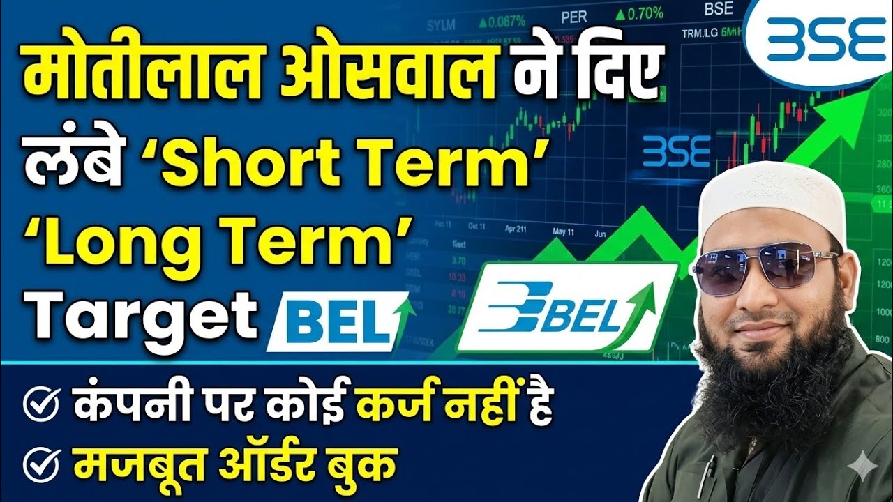 BEL Share Latest News Today 🔥 BEL Share Analysis 📈 BEL Share Target Price 🎯 Bharat Electronics Share