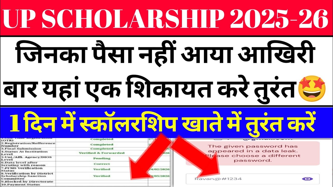 UP Scholarship latest news today / UP Scholarship latest news / When will UP Scholarship come 202...