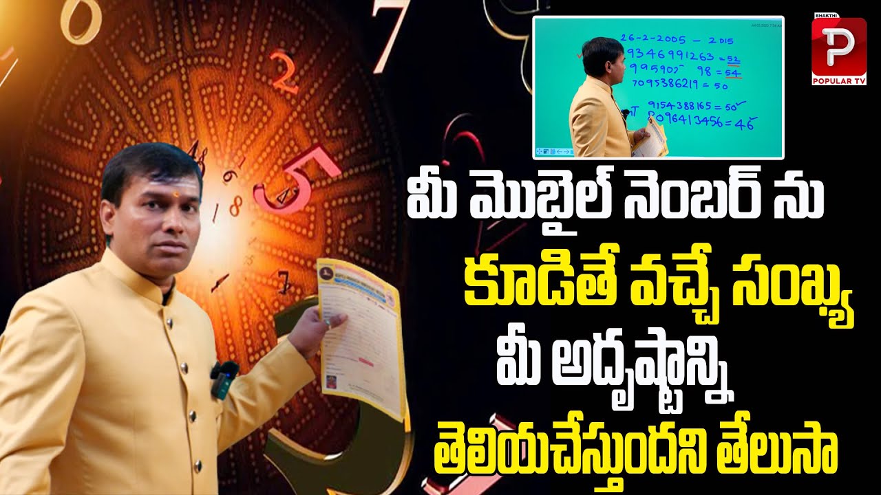 Numerology Mobile Number Selection  Know Your Lucky Number by Dr Baba PanduRangam | Popular TV