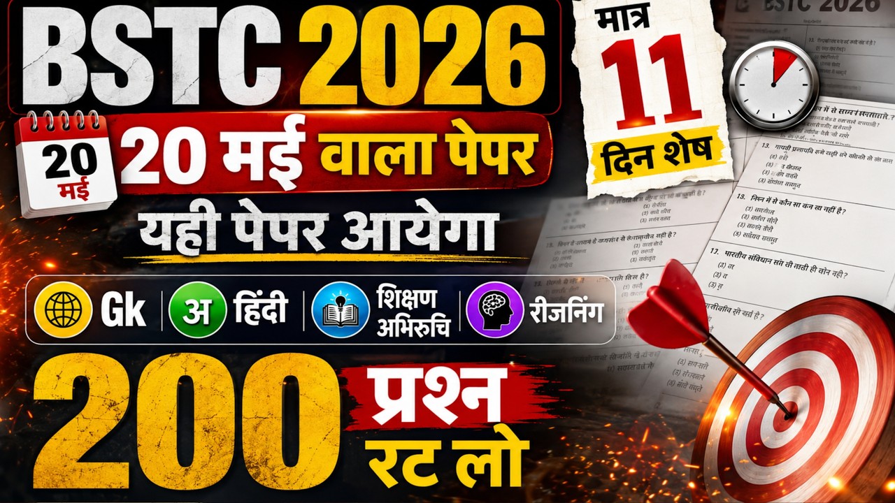 BST Online Classes 2026 | BST 2026 Live | BST Live Classes 2026 | BST Exam Paper 2026 | BST Exam ...