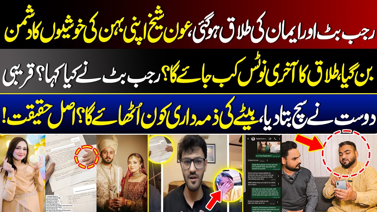 Rajab Butt & Iman Divorce | Close Friend Reveals the Truth | Will the Final Notice Be Sent? |