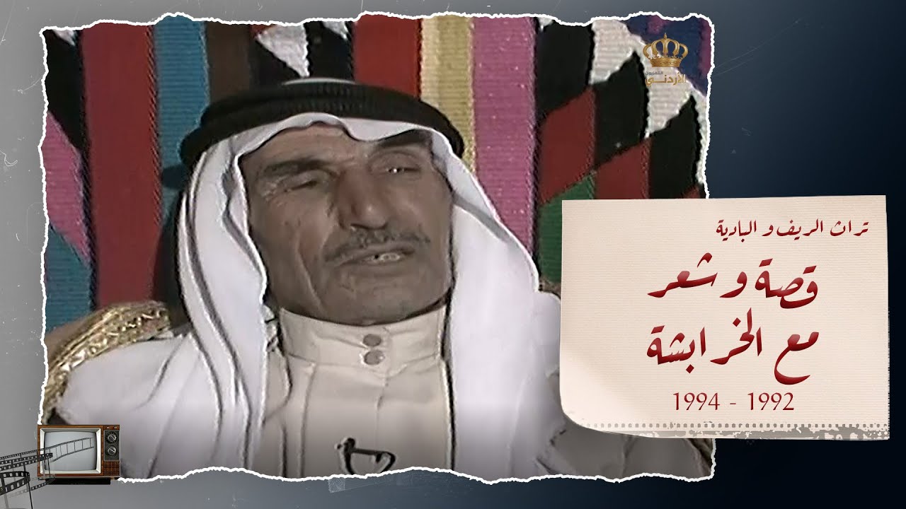 قصه وشعر من أروع ما يكون مع الشيخ رضوان الخرابشة !