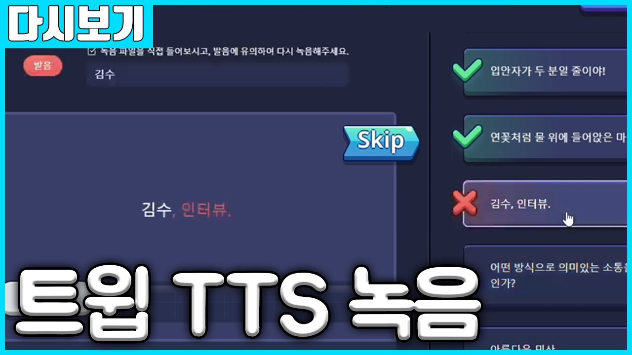 [2022.12.21] 트윕 아워보이스 TTS 녹음 - 천양의 두개재