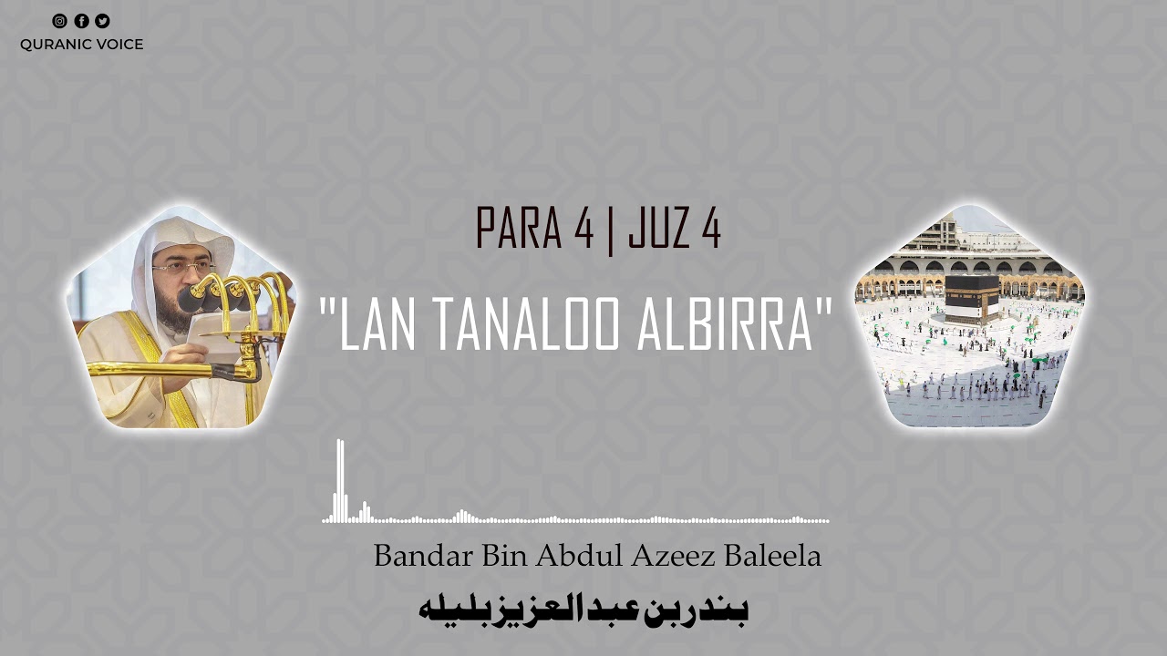 Juz 4 | Para 4 | Lan Tanaloo Albirra | Bandar Abdul Azeez Baleela | 4K | لَنْ تَنَالُوْ الْبِرَّ