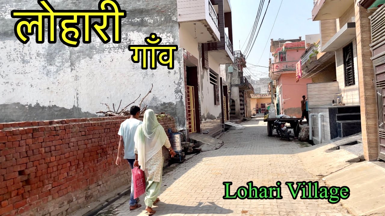 LOHARI VILLAGE लोहारी गाँव । Lohari Village Panipat Haryana । Lohari Gaon Ki Video #village #panipat