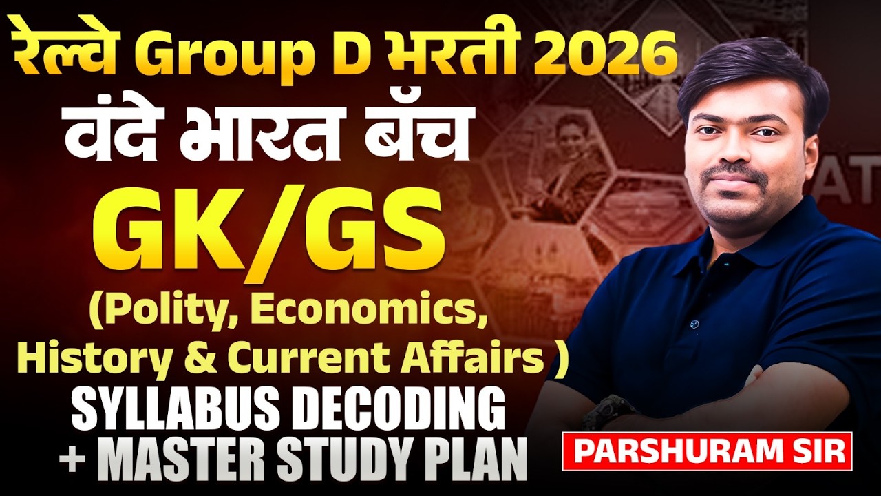 RRB Gr. D Bharti 2026 | GK/GS - वंदे भारत बॅच - Complete SYLLABUS DECODING + Full MASTER STUDY PLAN