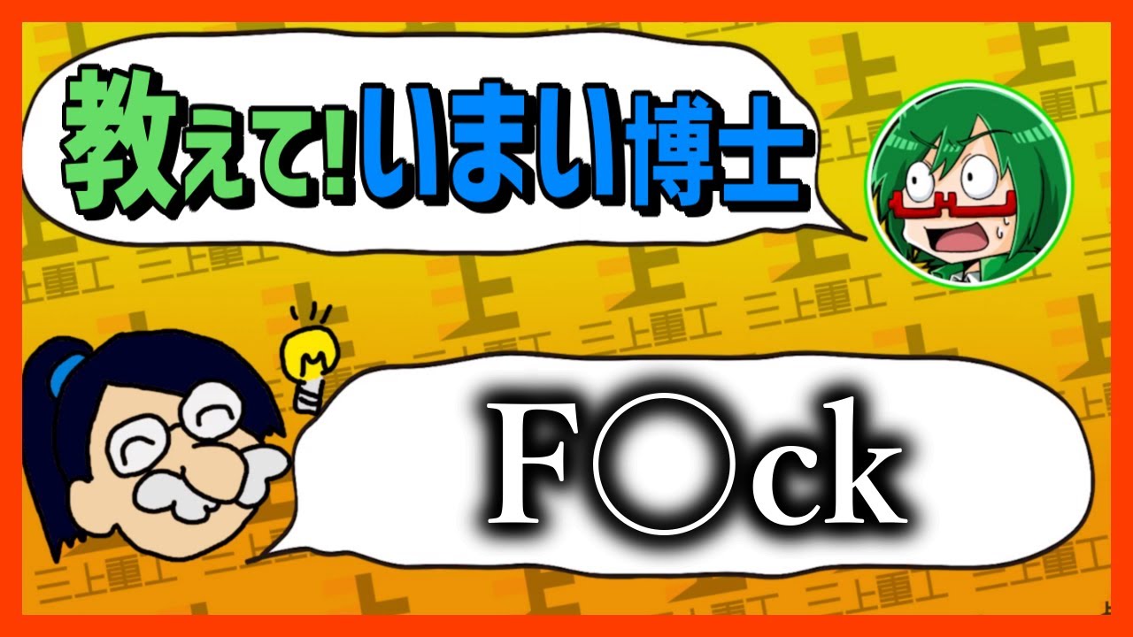 教えて!!いまい博士!!!知識の宝庫、知識の泉と呼ばれた伝説の博士に疑問をぶつけてみよう!!!