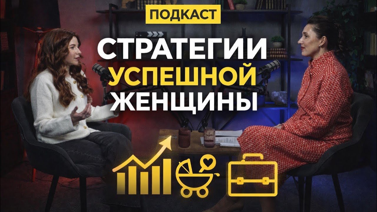 Многогранность и роли женщины. Как добиваться целей в каждой из ролей и что значит быть успешной