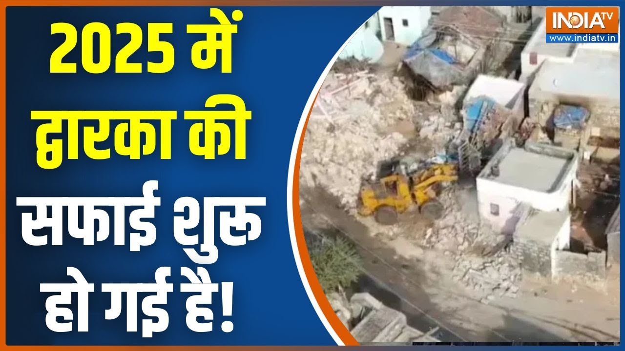Dharmyudh: बेट द्वारका में गरजा बुलडोजर...बड़ा ऑपरेशन! | Dwarka Bulldozer Action | Bet Dwarka