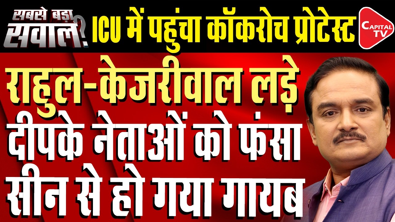 CJP Jantar Mantar Protest: Cockroach Movement Hijacked? | Dr. Manish Kumar | Capital TV