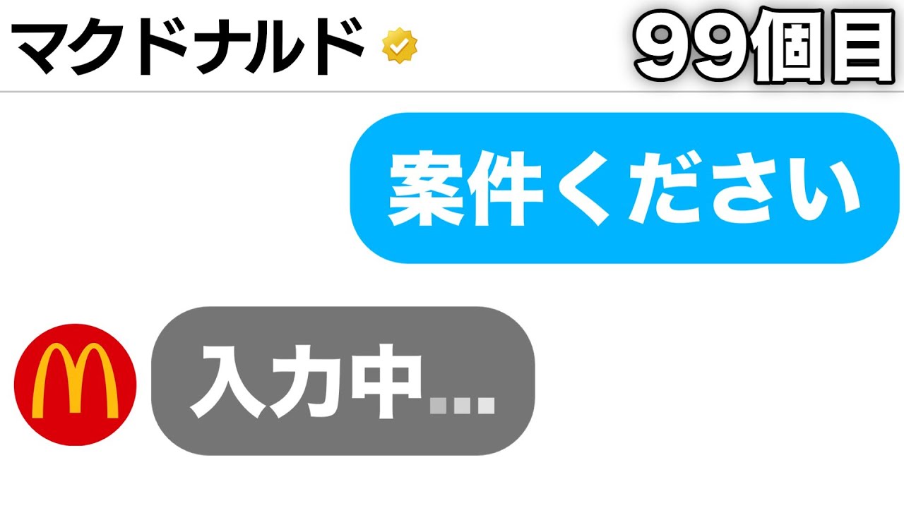 100個の有名企業に「案件ください」とお願いしてみた