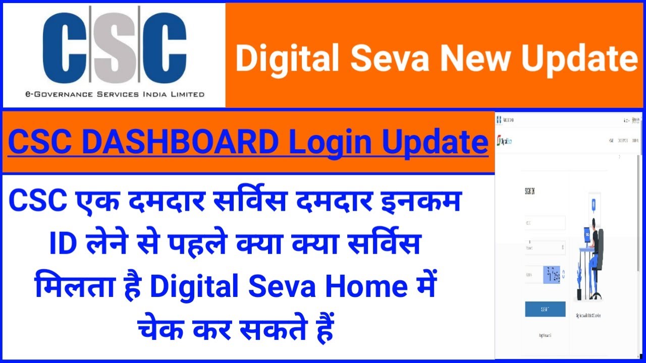 CSC DASHBOARD LOGIN PAGE CHANGE | DIGITAL SEVA HOME NEW UPDATE | CSC NEW LOGIN CHANGE