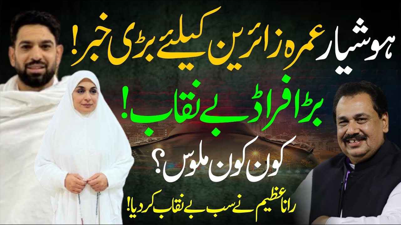 Umrah Pilgrims Beware! | Big Scam Exposed | Who is Close? | Rana Azeem Gave Big News  | The Story