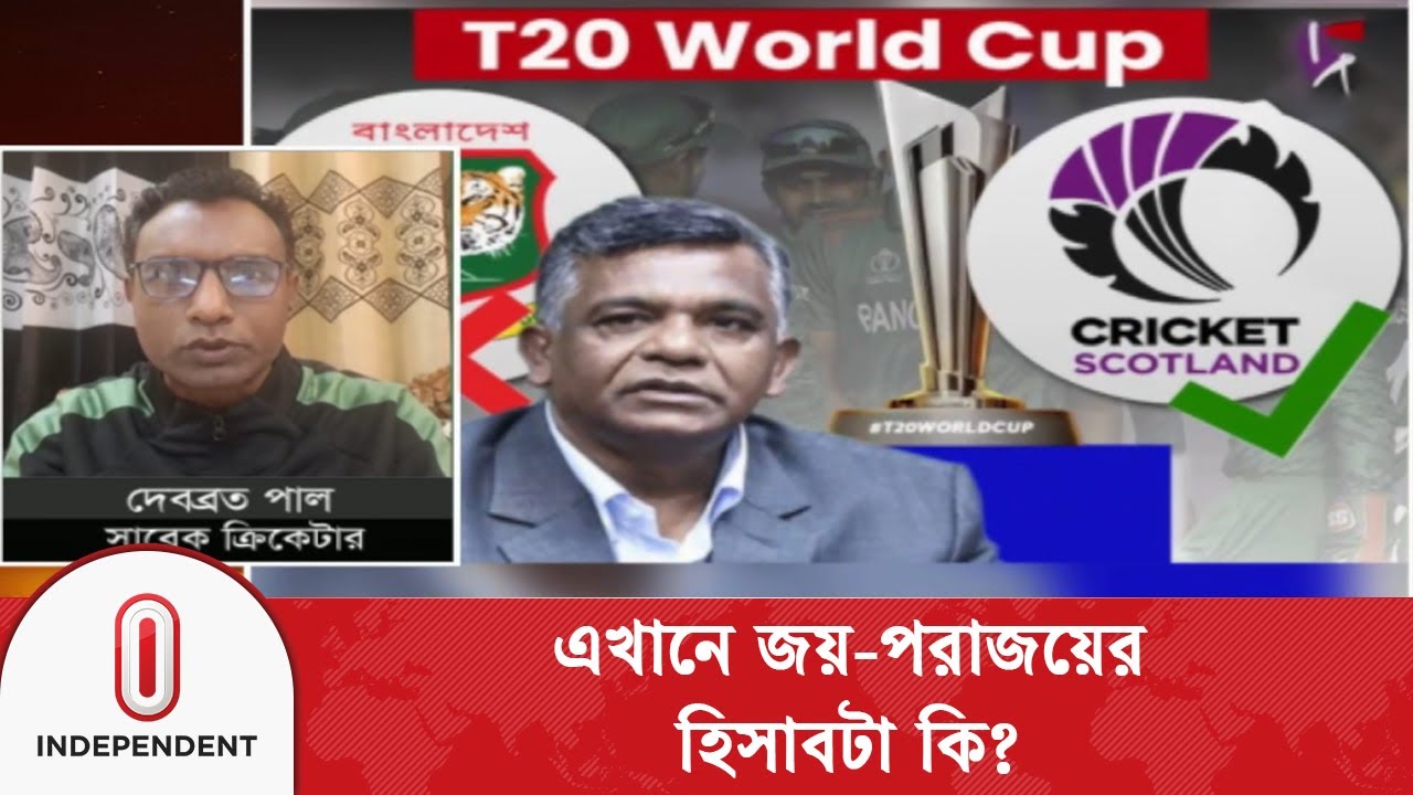 বাংলাদেশ আউট, স্কটল্যান্ড ইন; বিশ্বকাপে এমন ঘটনা ঘটেছে আগে? | T20 World Cup | Independent TV