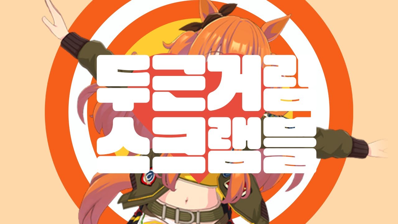 [한글자막] [우마무스메]ㅣ두근거림 스크램블ㅣ마야노 탑건 캐릭터송 (c.v 호시타니 미오)