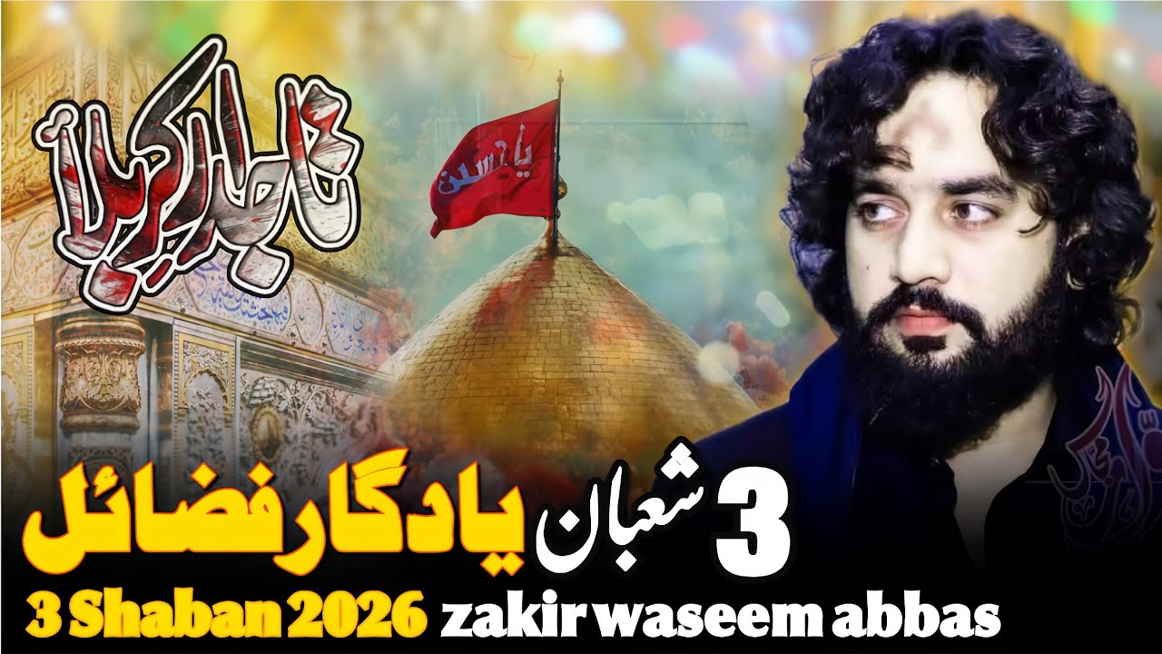3 Shaban 2026 | Zakir Sardar Waseem Abbas Baloch | 