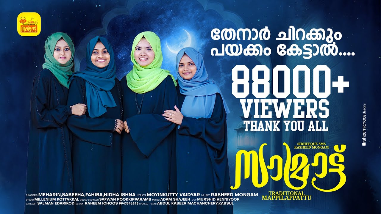 സാമ്രാട്ട് | Epi 1 | Samrat | Meharin | Sabeeha | Nidha Ishna | Fahiba Sana | Competition Song