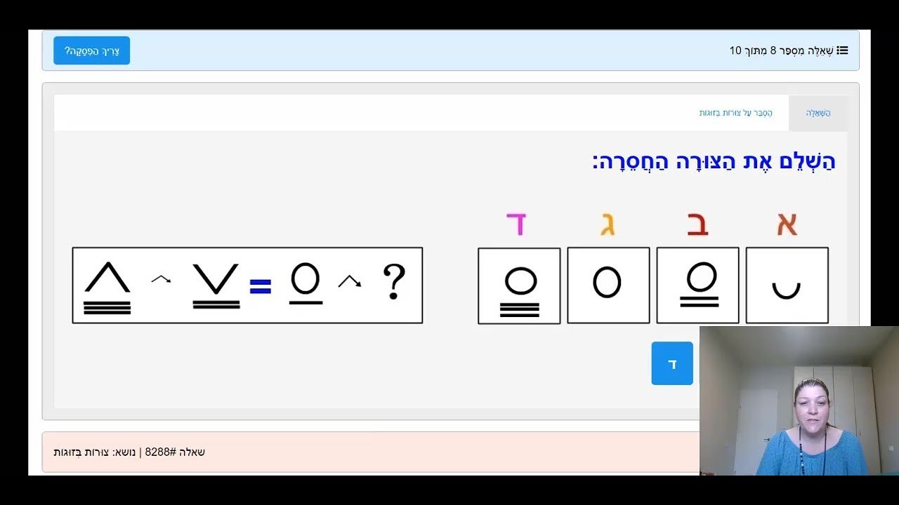 הכנה למבחן מחוננים - סרטון ההדרכה לפרק הצורות בזוגות