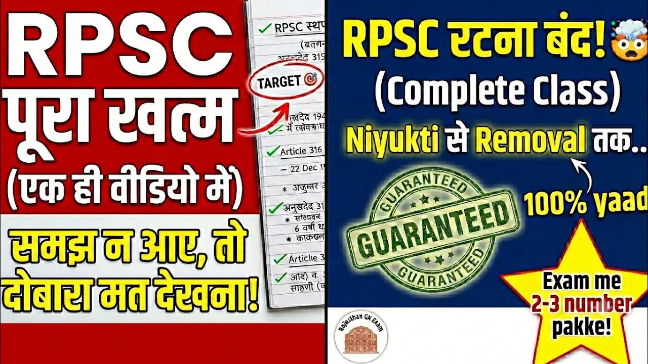 RPSC (Rajasthan Public Service Commission) | Complete Topic in One Video | Rajasthan GK