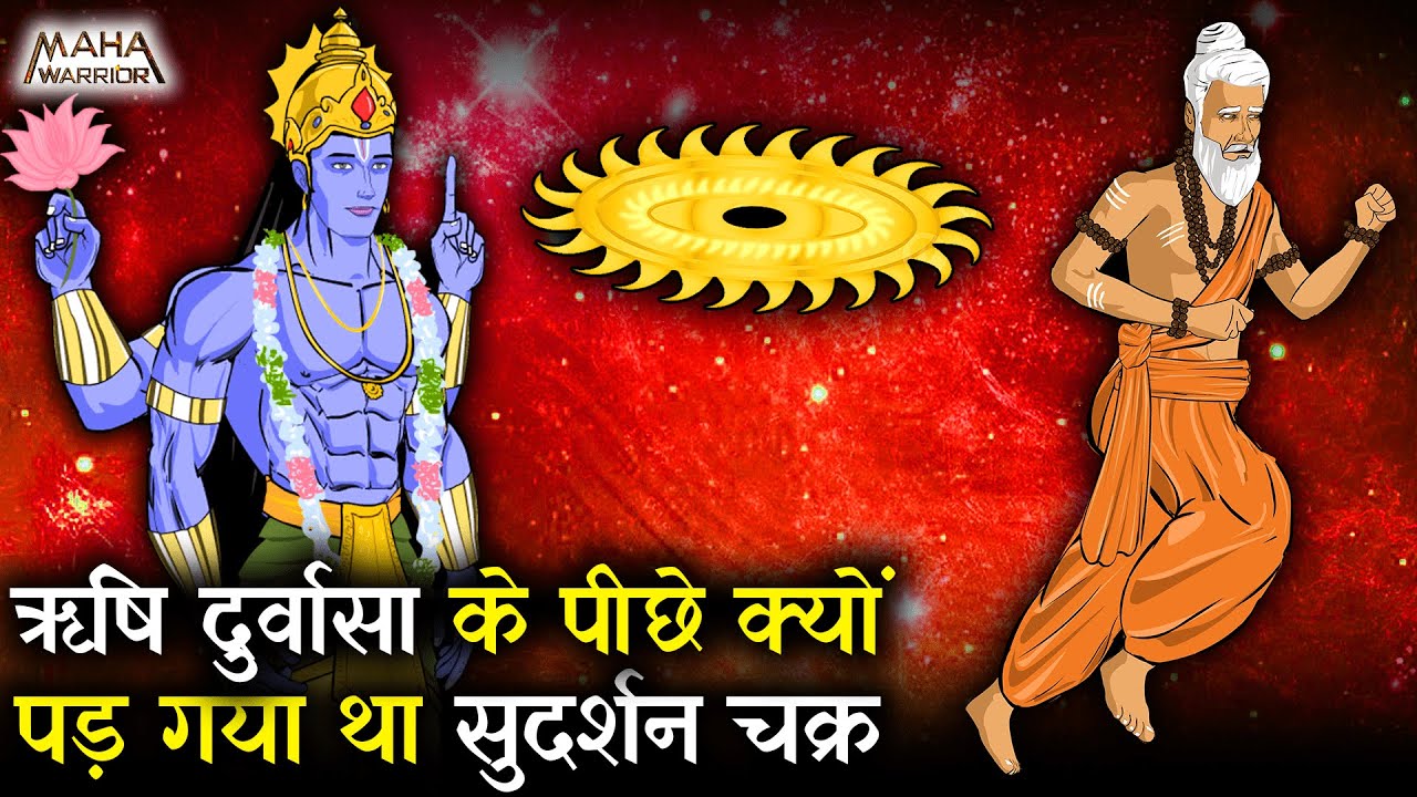 ऋषि दुर्वासा के पीछे क्यों पड़ गया था सुदर्शन चक्र | Hindi kahaniya | Bhakti Kahani | Maha Warrior