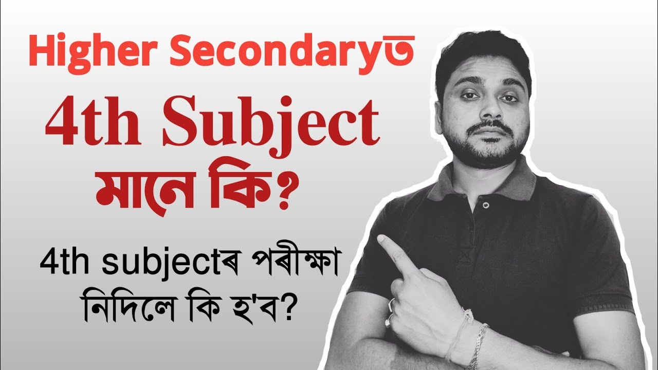 What is the 4th Subject? Should we Study 4th Subject? HS 1st/2nd year | AHSEC | You can learn