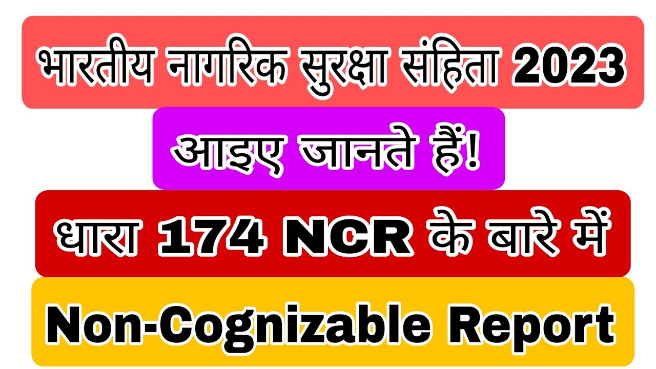 BNSS 2023 Section 174 Non Cognizable Report धारा 174 भारतीय नागरिक सुरक्षा संहिता 2023