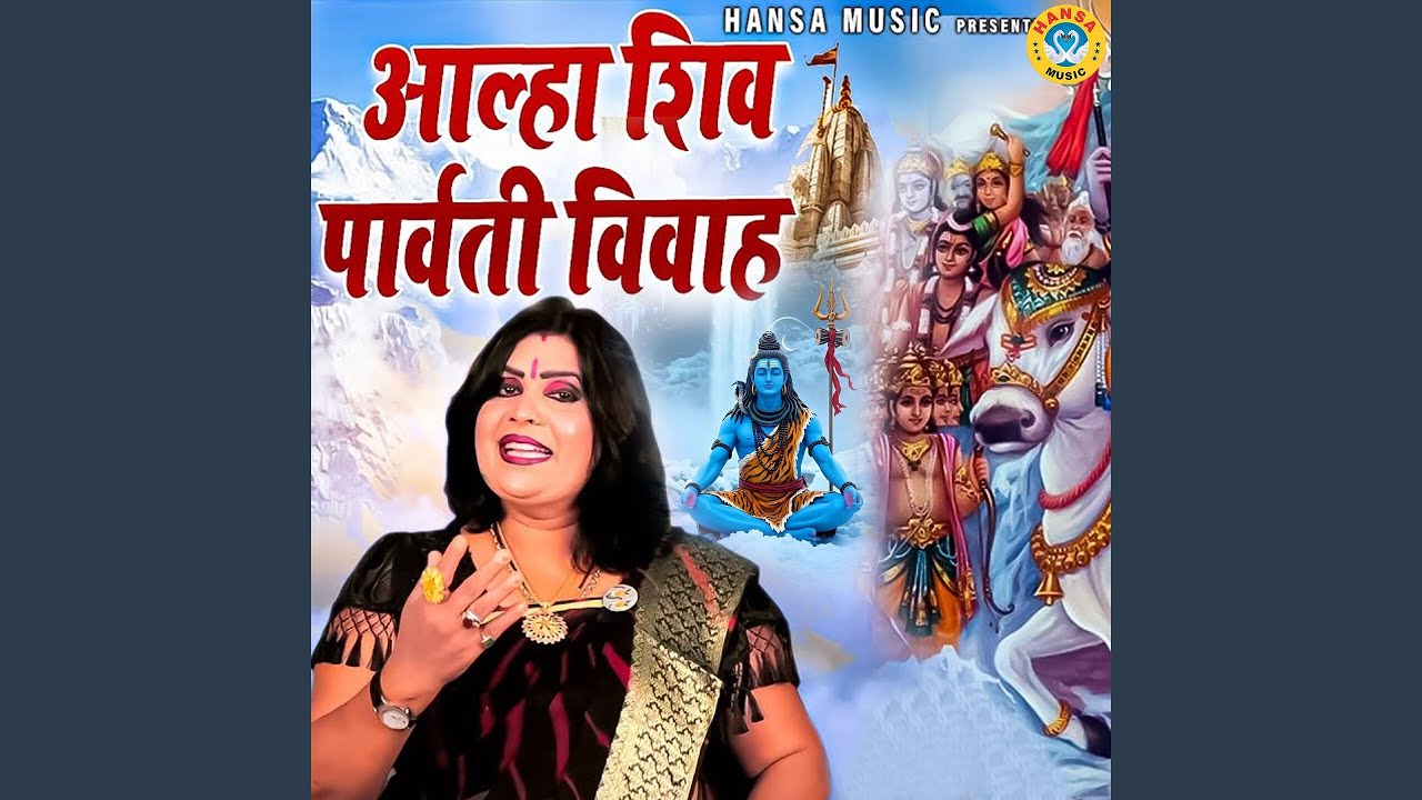Aalha Shiv Parwati Vivah