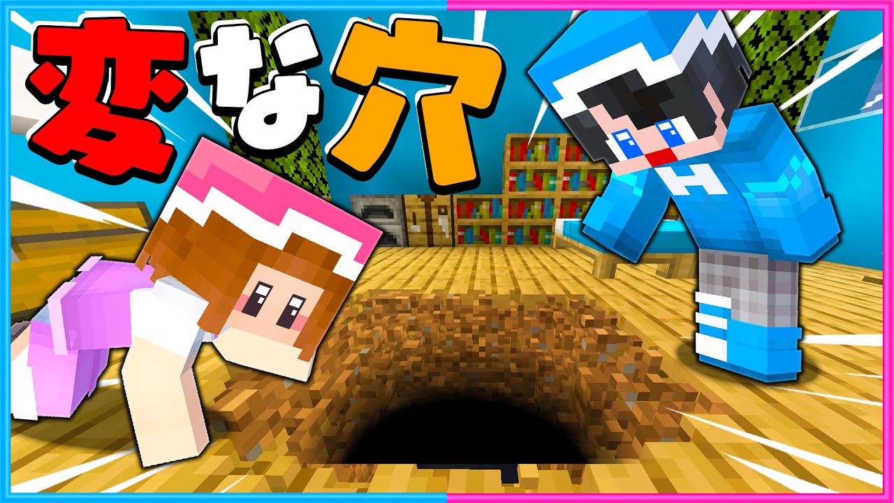 家に変な穴が空いているマインクラフト😰【 マイクラ / Minecraft  】