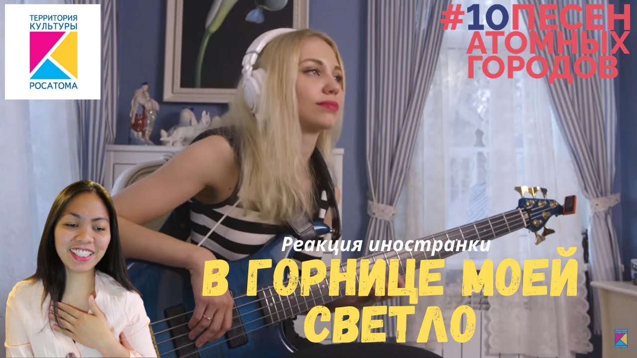 В горнице моей светло | #6  видео проекта 10 песен атомных городов | Very touching song | Реакция