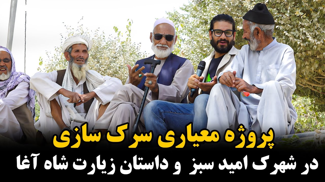 گزارش شهر‌کابل با عصمت اسدی 