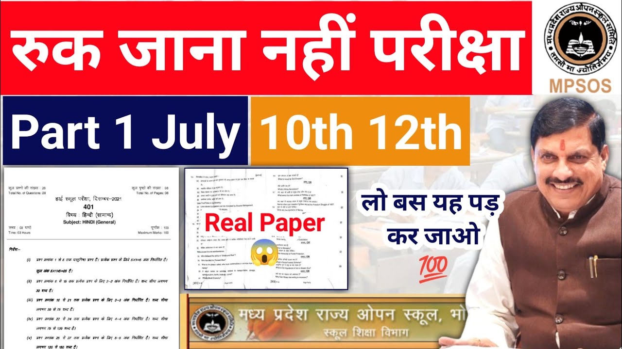 Ruk Jana Nahi Exams 2026 10th 12th Real Papers 😱 mpsos ruk jana nahi exams july imp questions 