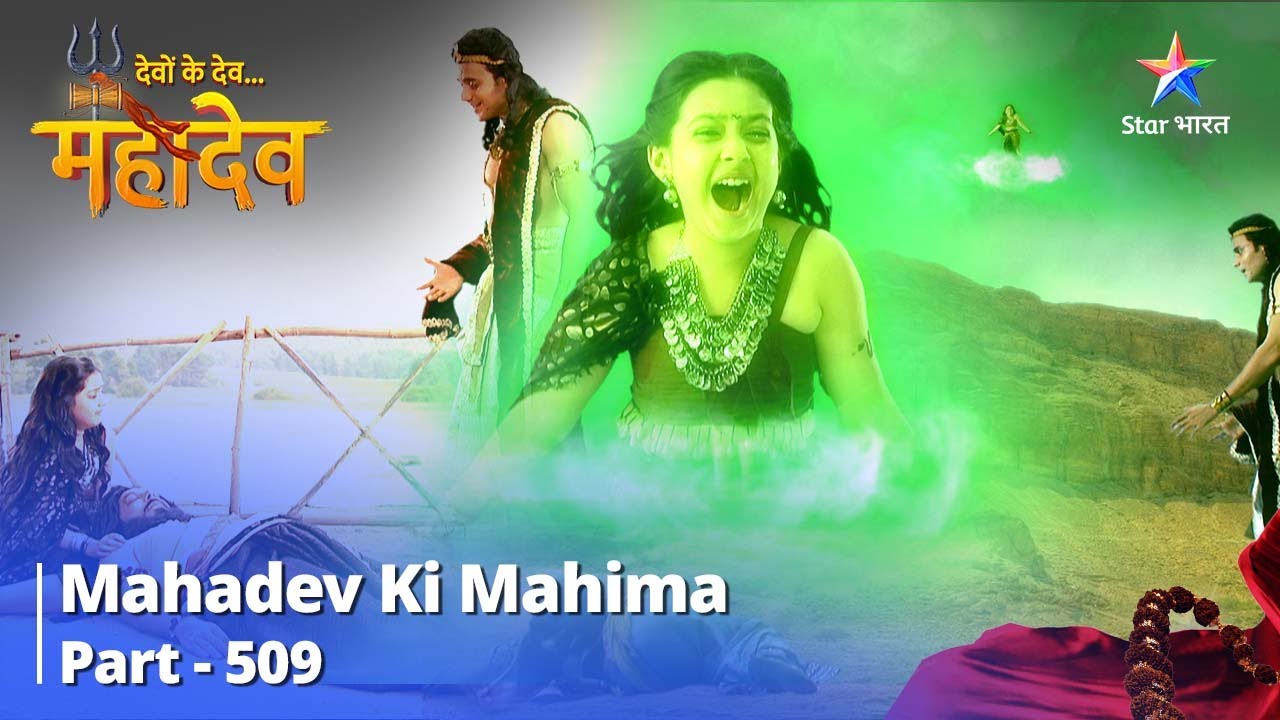 FULL VIDEO | Devon Ke Dev...Mahadev || Mahadev Ki Mahima Part 509 | देवों के देव...महादेव