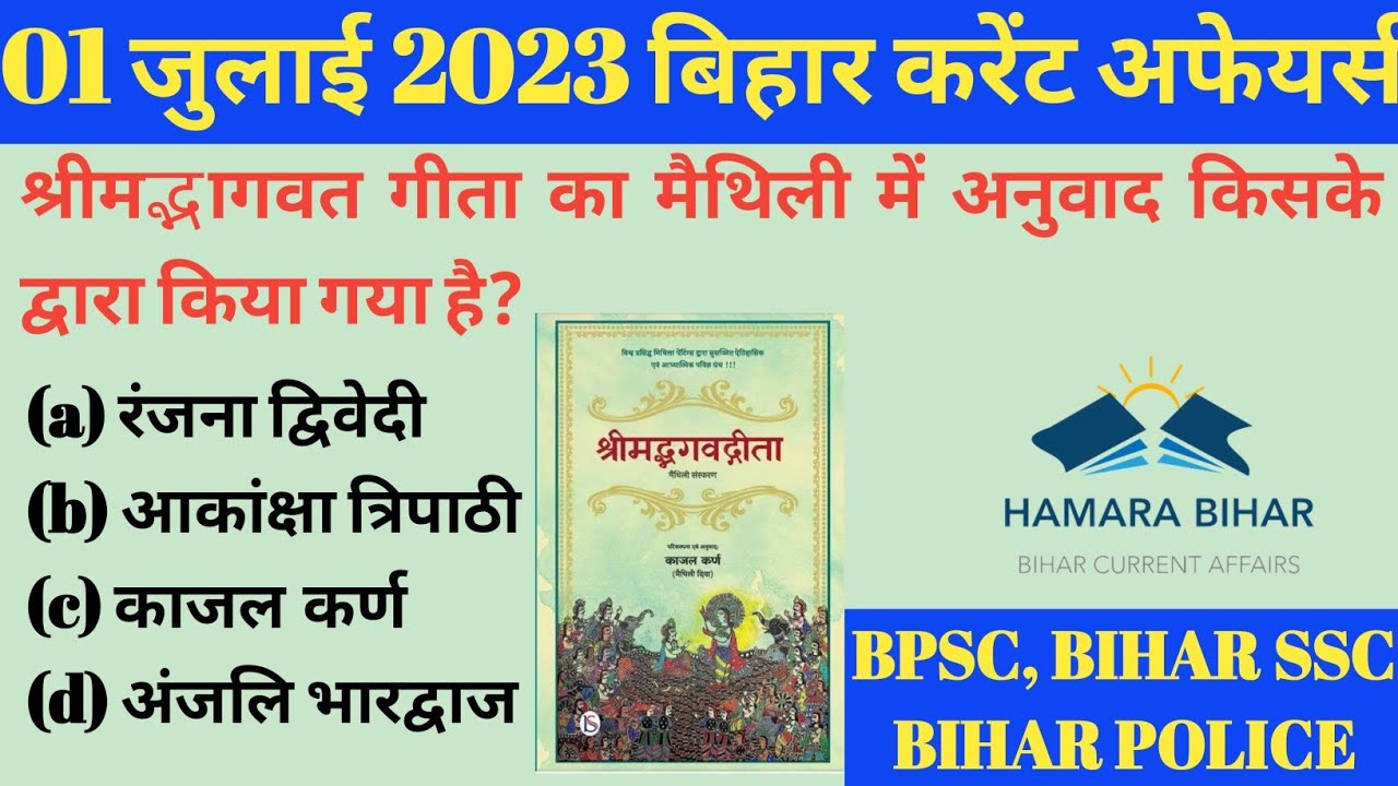 30 JUNE & 01 JULY 2023 BIHAR CURENT AFFAIRS